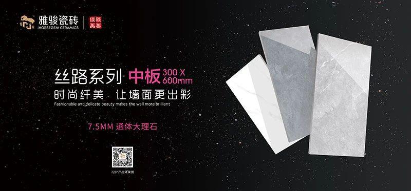 新品上市|300x600mm中板通體大理石，現(xiàn)代墻面裝飾的寵兒！