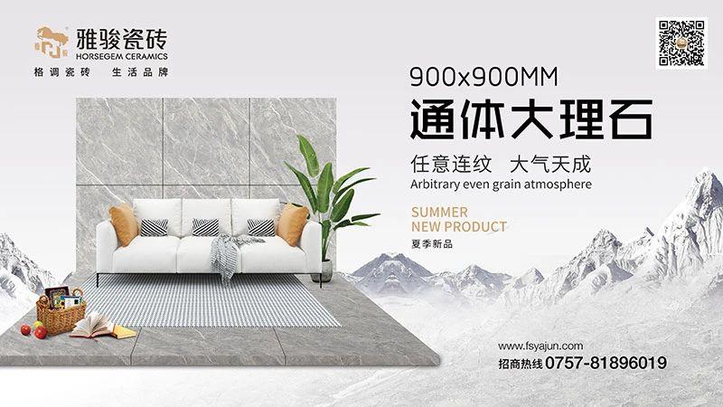 新品上市|900x900通體大理石新品，成就自然之美！